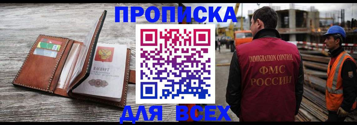 прописка ребенка в Дербенте
